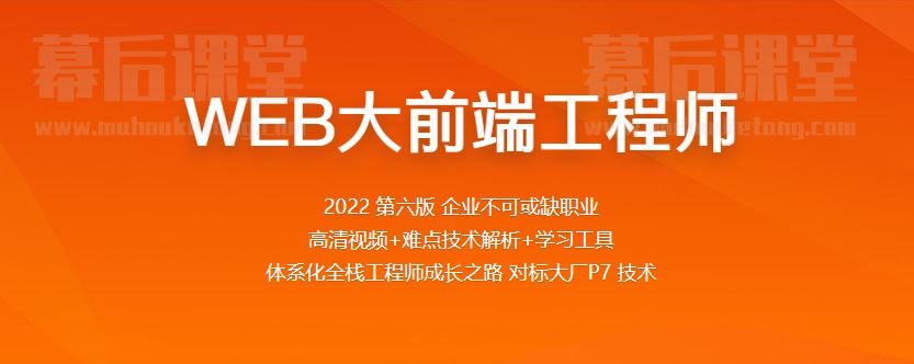 百战程序员WEB大前端工程师2023培训课程视频教程百度网盘云下载