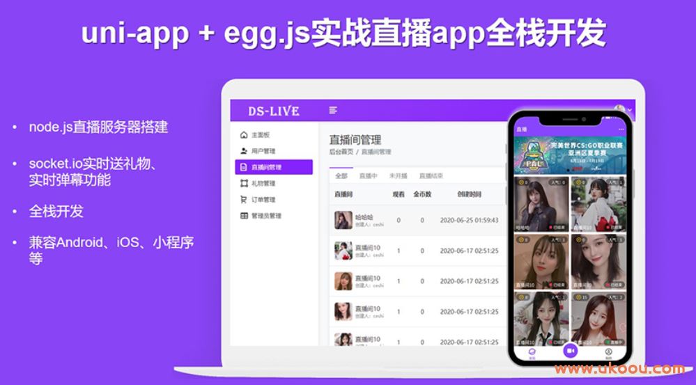 uni-app实战直播app全栈开发「完结无密」