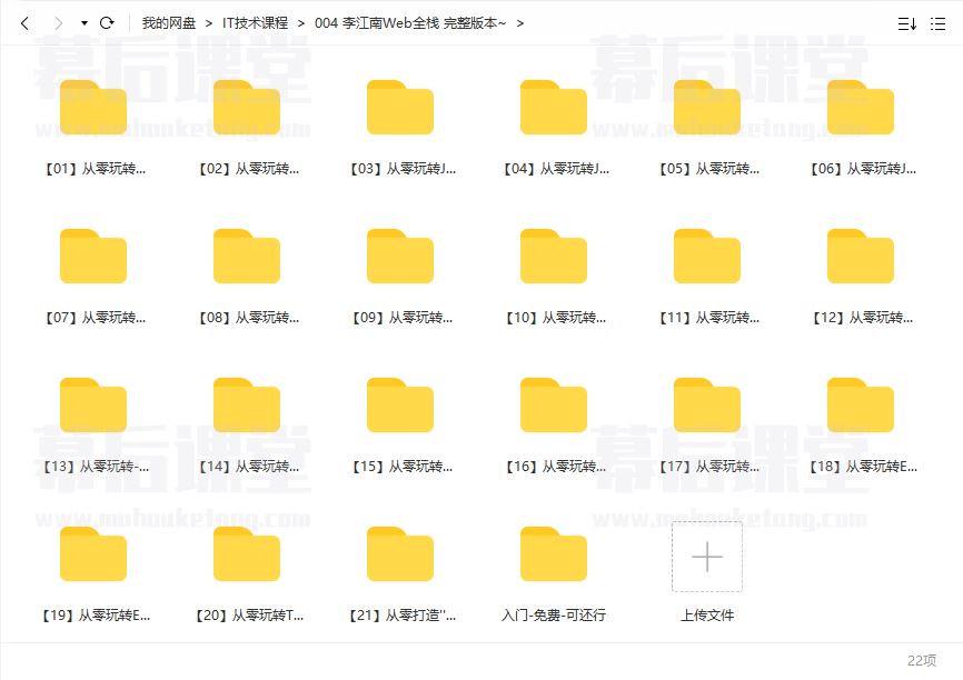 知播渔李南江从零玩转Web全栈大神班第3期培训课程视频百度网盘云