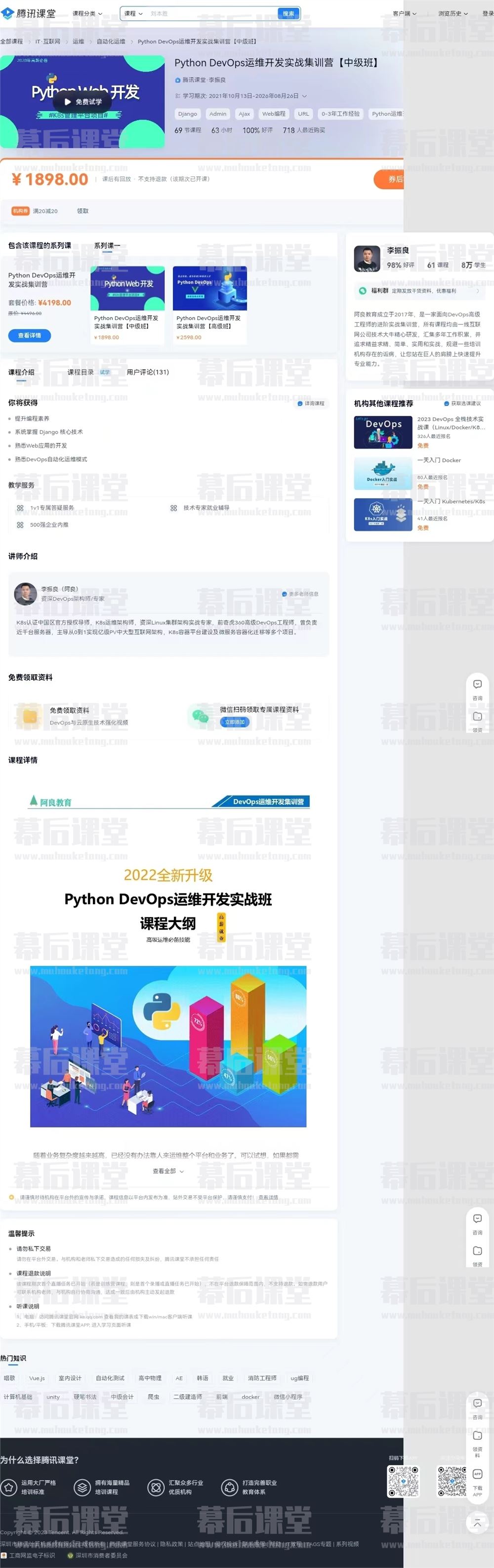 李振良Python DevOps运维开发实战集训营【中级班】视频百度网盘云