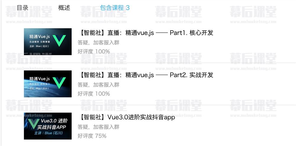 智能社精通vue.js开发-第二期+vue3.0实战抖音app课程视频百度网盘云