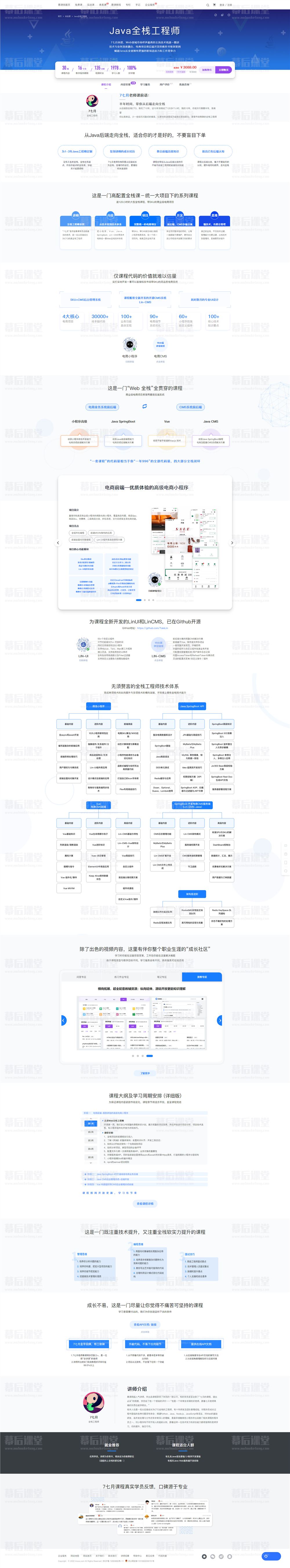 慕课网7七月Java全栈工程师2021培训课程视频教程百度网盘云下载