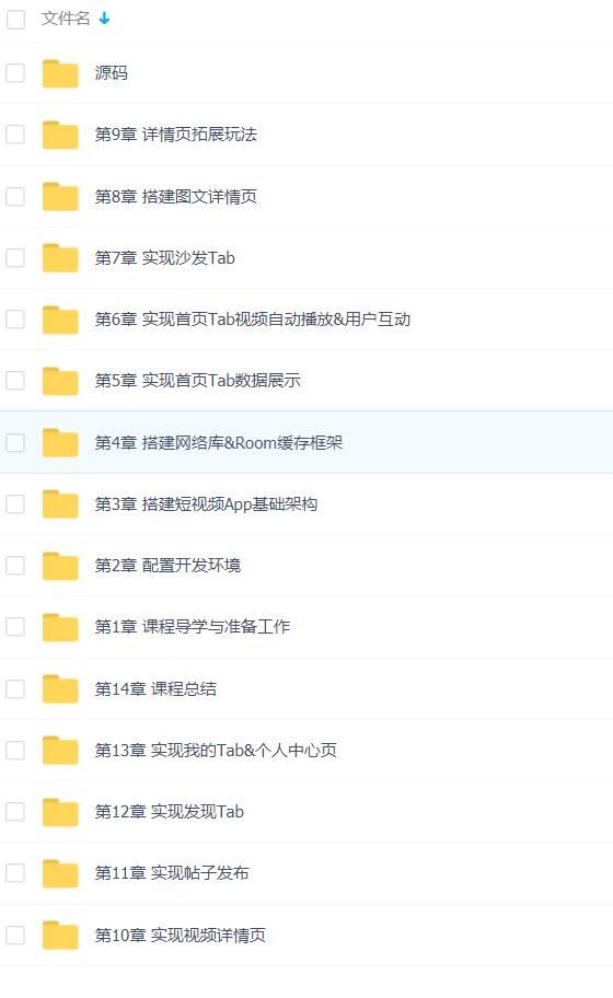 Jetpack开发短视频应用实战「完结无密」