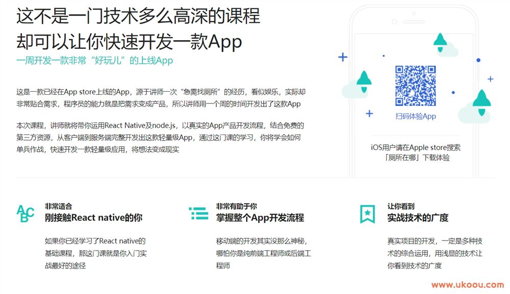 ReactNative快速开发App一步到位「完结无密」