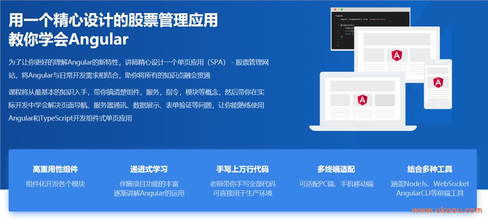 Angular 4.0从入门到实战 打造股票管理网站下载（完结无密）