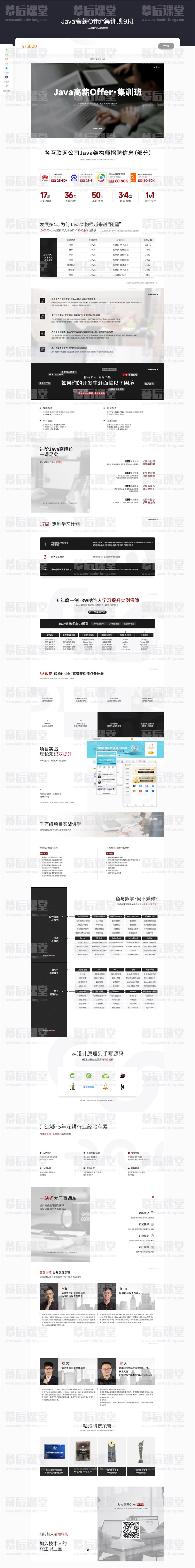 咕泡Java高薪Offer集训班9班2023培训课程视频百度网盘云