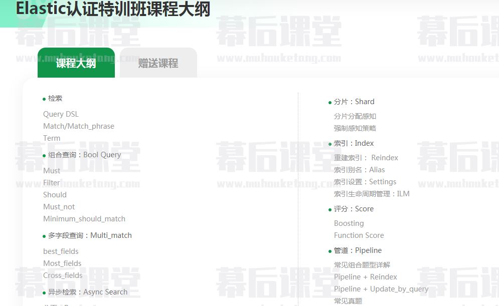 马士兵教育Elastic Stack&Elastic认证特训班2022培训视频百度网盘云