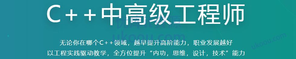 C++中高级工程师「同步更新」