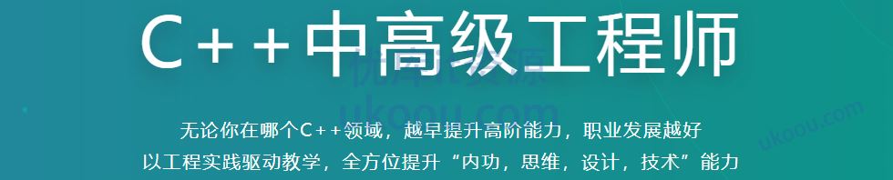 C++中高级工程师「同步更新」