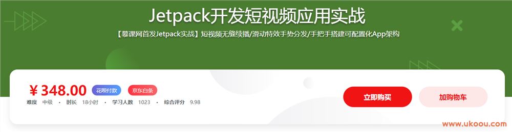 Jetpack开发短视频应用实战「完结无密」