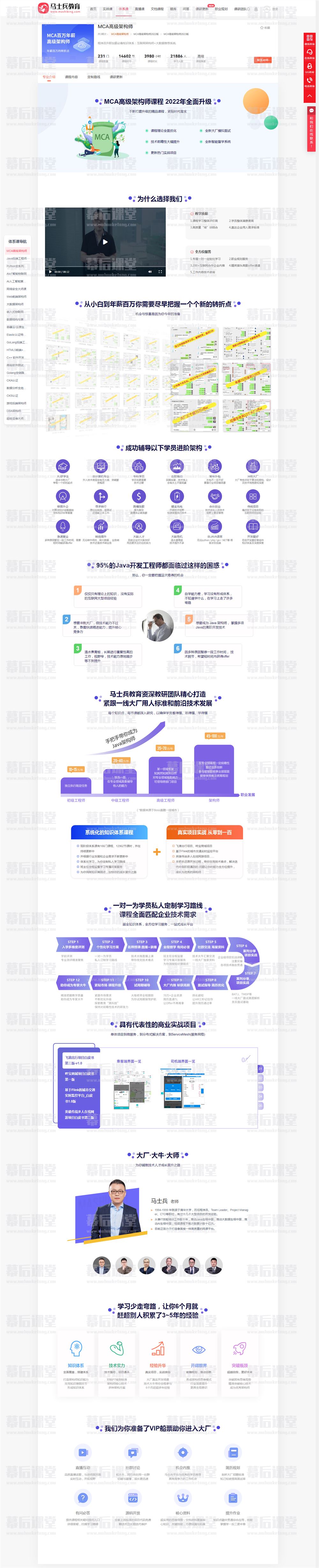 马士兵教育MCA百万年薪高级架构师2023培训视频百度网盘云