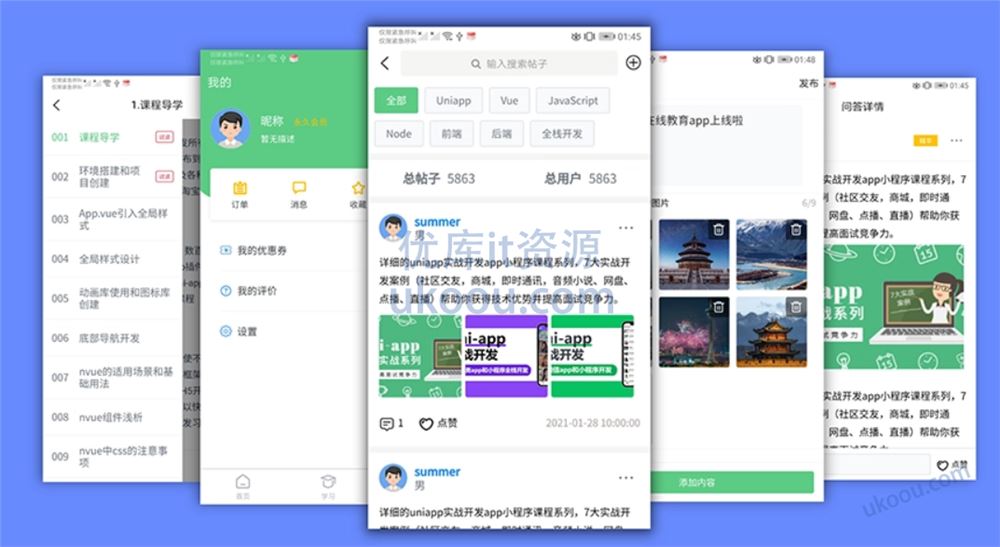 uni-app实战在线教育类app开发「已完结」