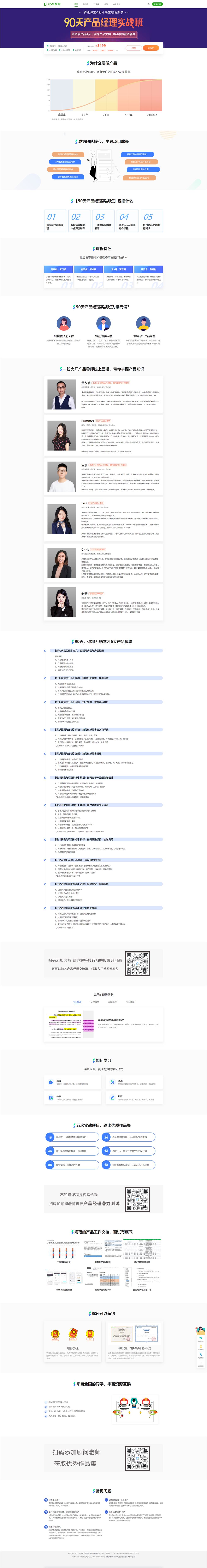 起点学院90天产品经理实战班2020培训课程视频46期百度网盘云课堂