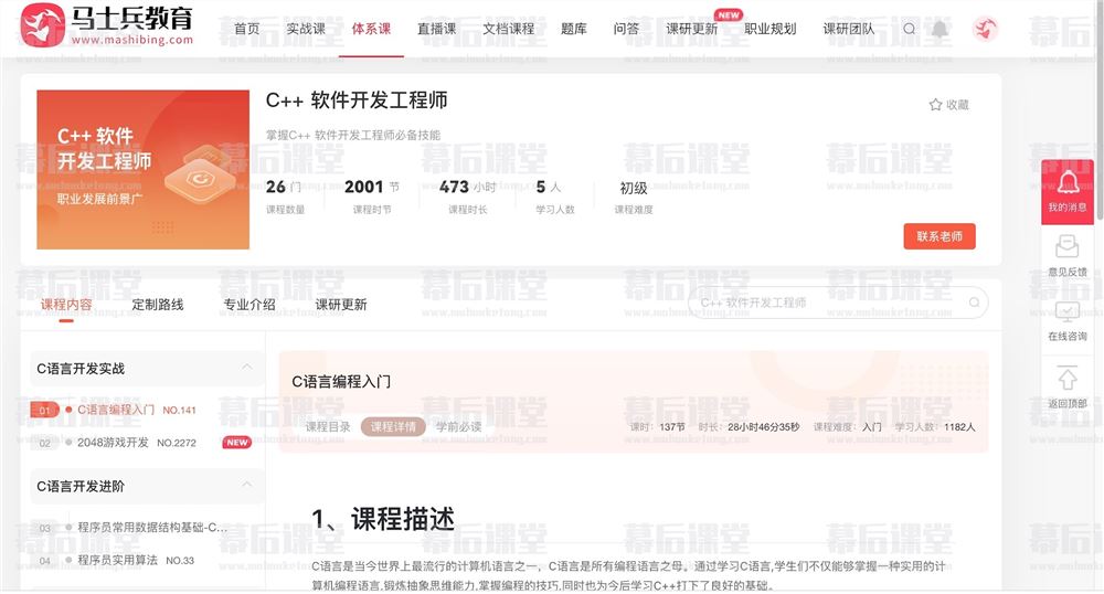 马士兵教育C++ 软件开发工程师2023培训课程视频百度网盘云