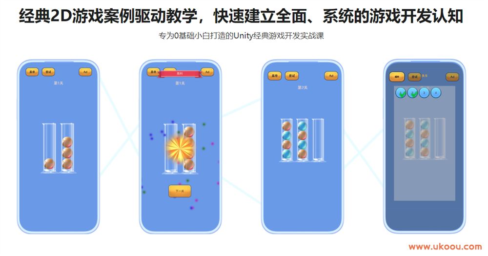 Unity 全流程开发热门游戏BallSort「完结无密」