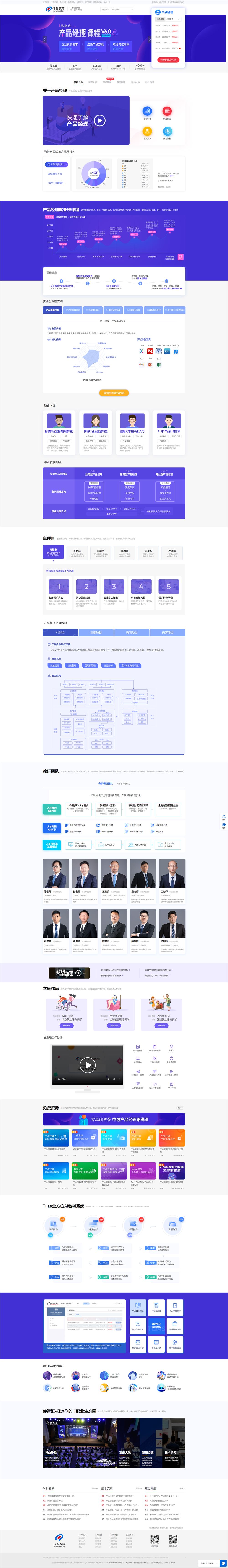 传智_黑马程序员产品经理2022培训课程视频V7.0版本百度网盘云