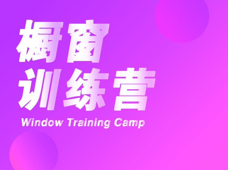 陈江雄抖音橱窗训练营教程