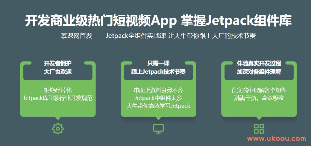 Jetpack开发短视频应用实战「完结无密」
