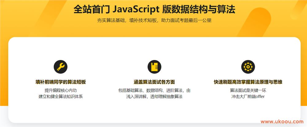 JavaScript版 数据结构与算法「完结无密」