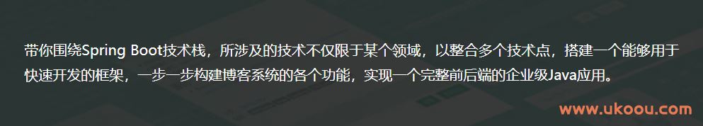 基于Spring Boot技术栈 博客系统企业级前后端实战「完结无密」