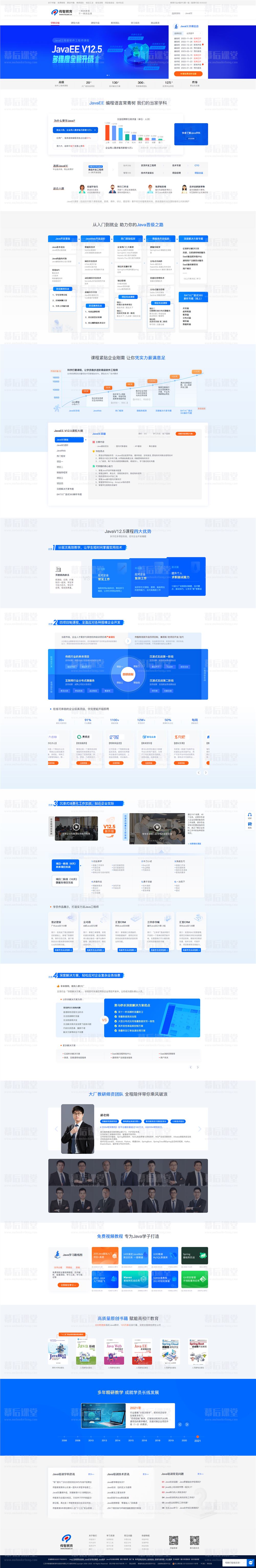 2022传智播客教育_黑马程序员JavaEE培训V12.5课程视频百度网盘云