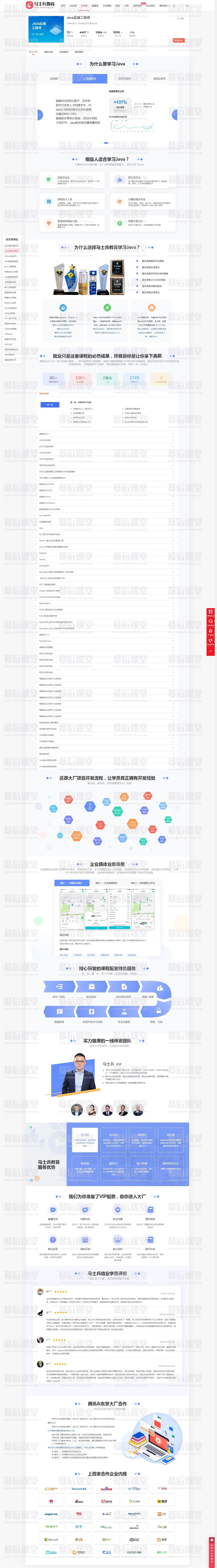 马士兵教育Java后端工程师2022官网版培训视频百度网盘云