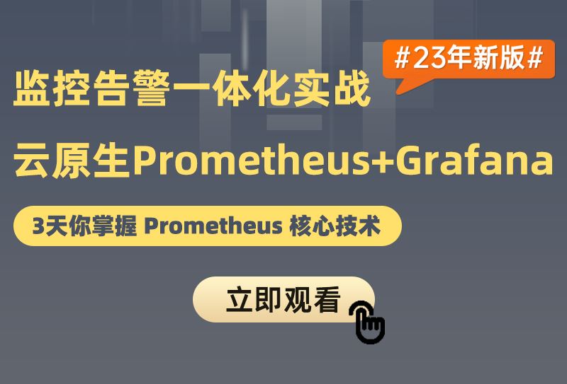 小滴课堂-监控告警一体化Prometheus-Grafana-SpringBoot3.X多案例实战