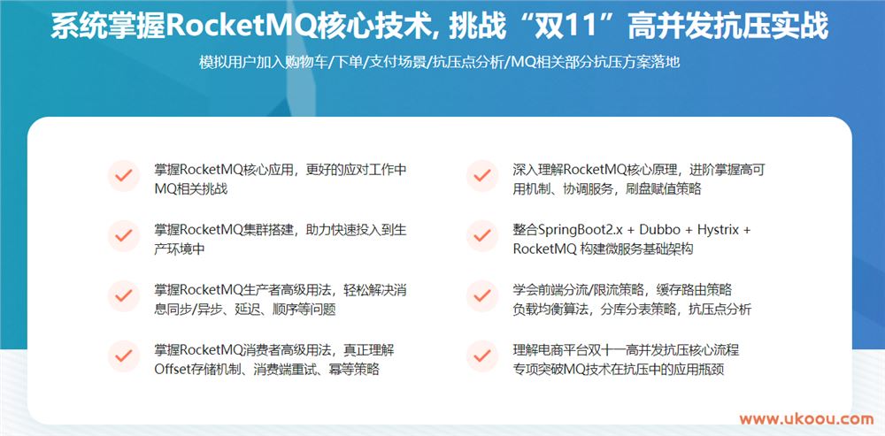 RocketMQ核心技术精讲与高并发抗压实战「完结无密」