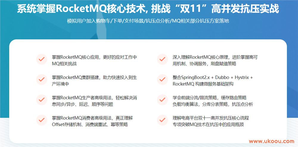 RocketMQ核心技术精讲与高并发抗压实战「完结无密」