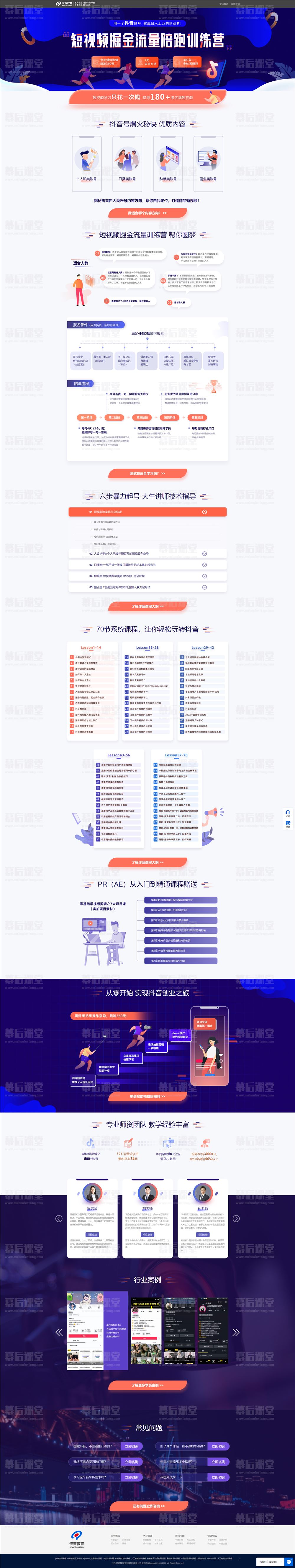 传智播客教育黑马程序员短视频掘金流量陪跑训练营3.0培训课程视频