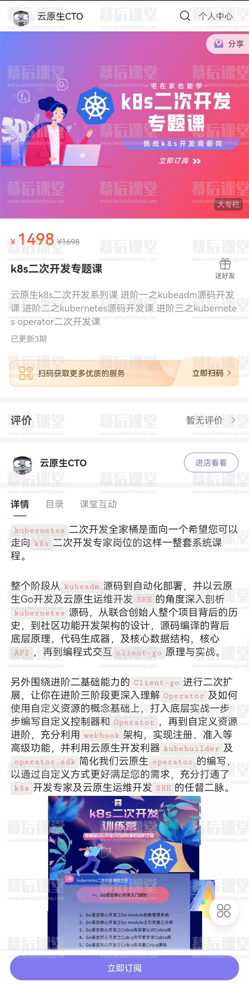 云原生CTOk8s二次开发专题课2023培训课程视频百度网盘云