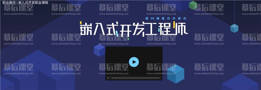 华清远见嵌入式开发工程师2022培训课程视频百度网盘云