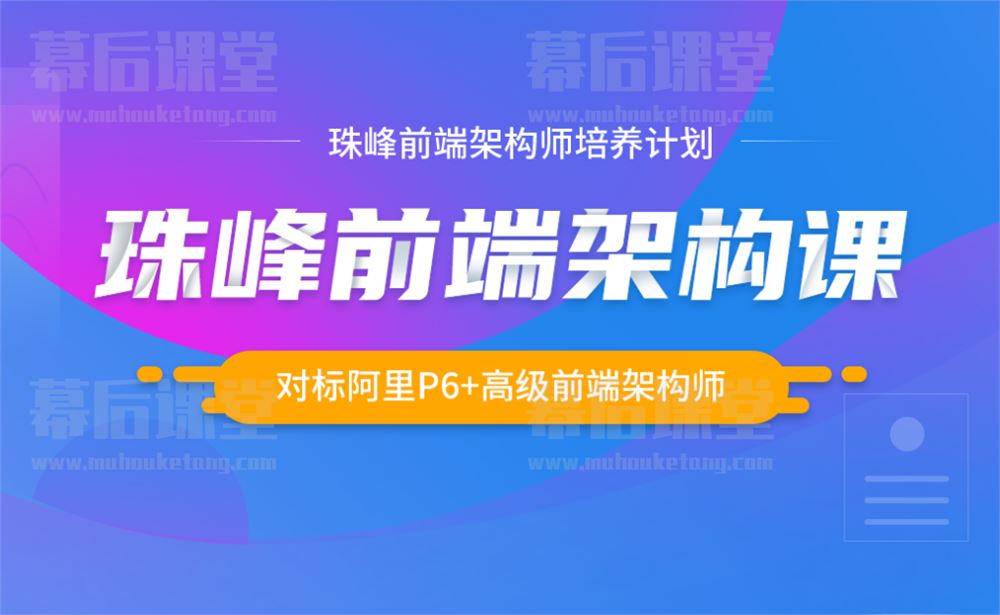 珠峰前端架构师培养计划202314-16版培训课程视频教程百度网盘云