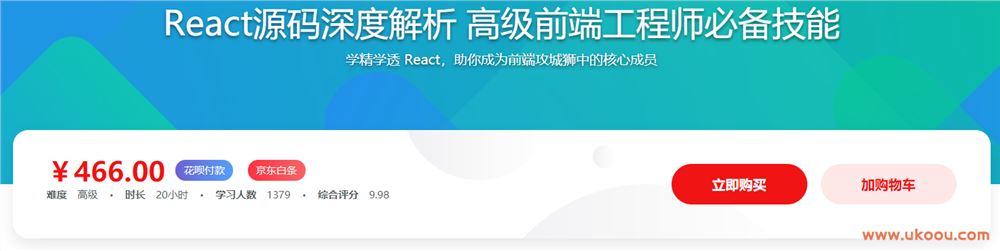 React源码深度解析 高级前端工程师必备技能「完结无密」