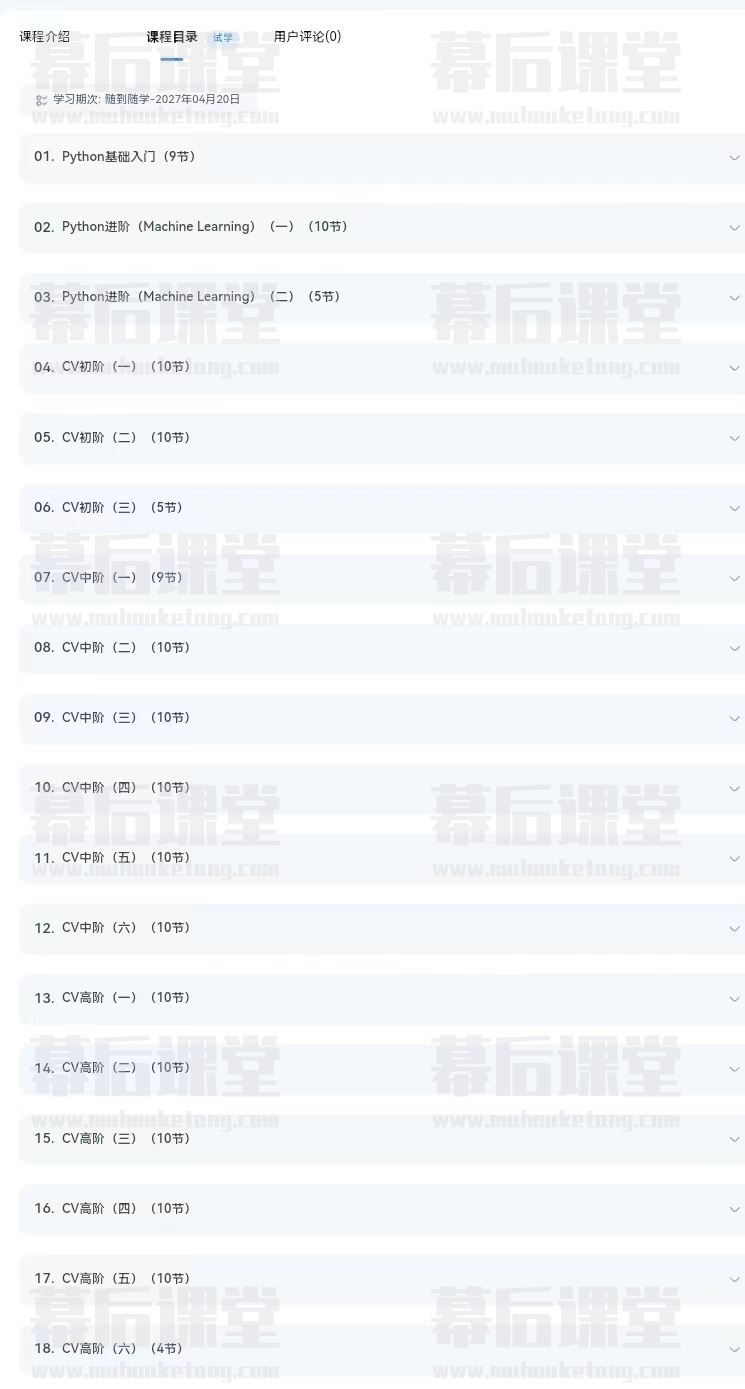 深兰人工智能职业教育AI实践《高级算法工程师》课程视频百度网盘云