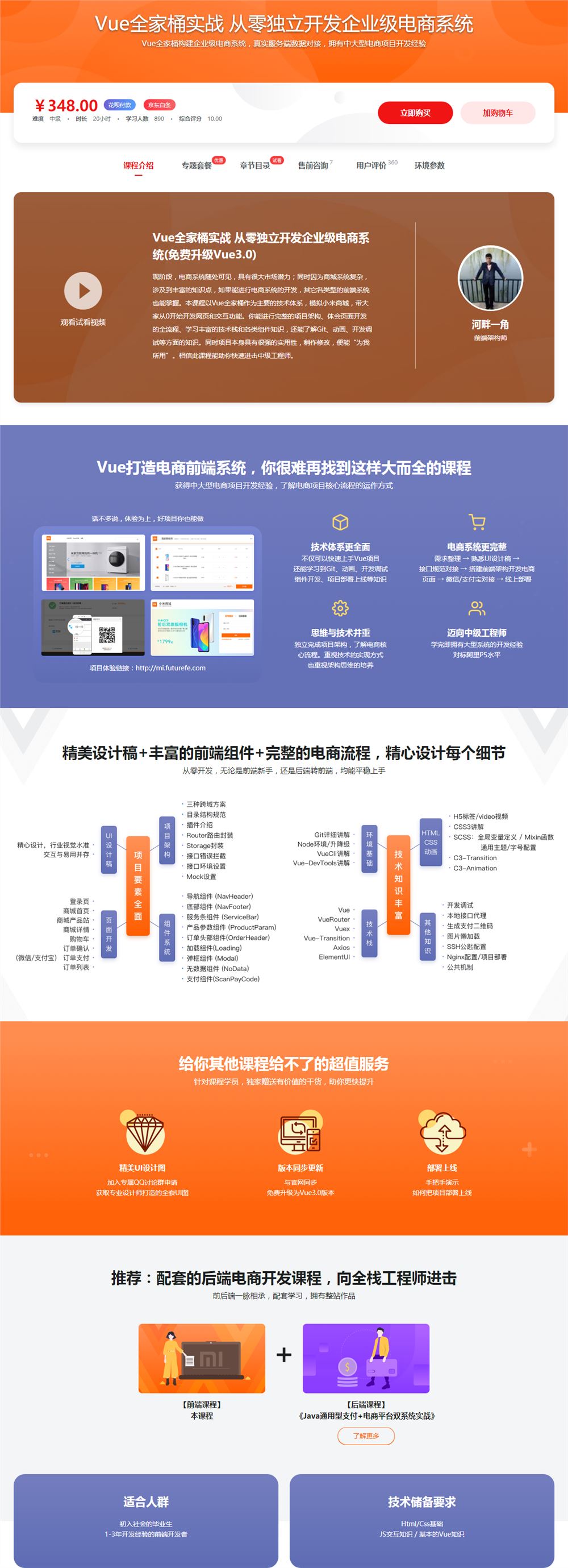 Vue全家桶实战 从零独立开发企业级电商系统(免费升级Vue3.0)