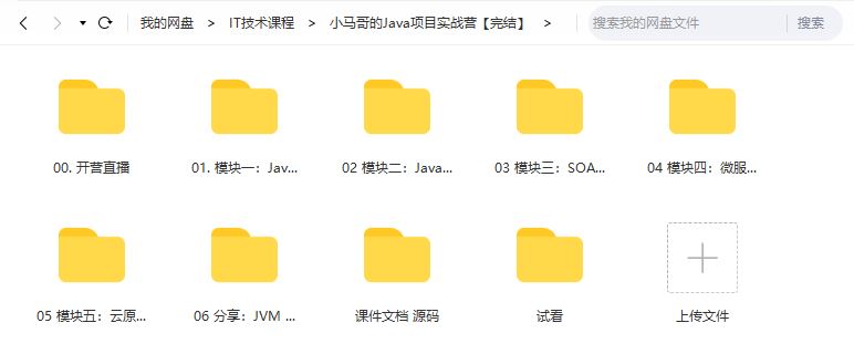 极客时间小马哥的Java项目实战营2021第0期培训课程视频百度网盘