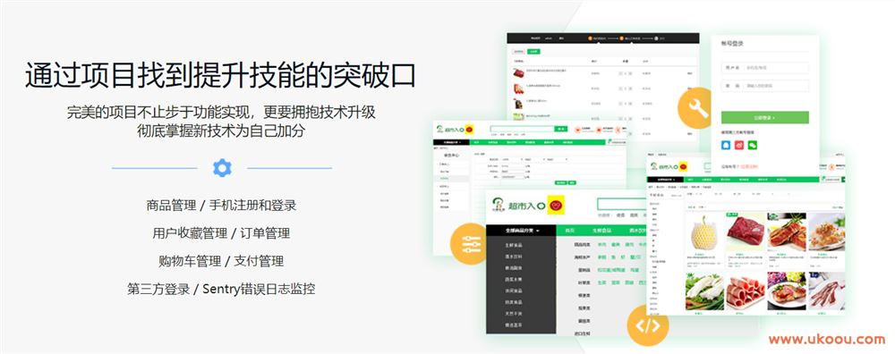 引爆潮流技术 Vue+Django REST framework打造生鲜电商项目「完结无密」