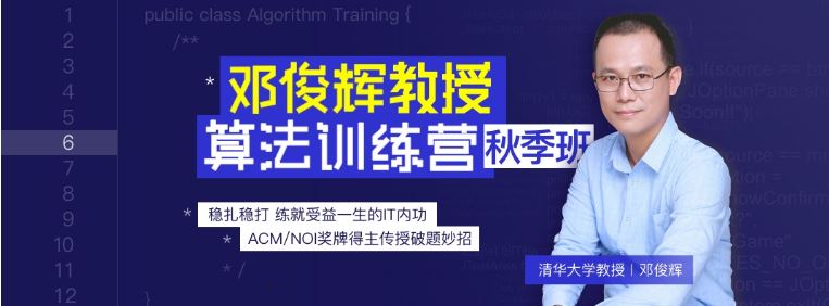 邓俊辉算法训练营第三期（带完整课件）