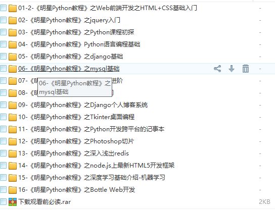 python麦子学院python高清全套视频教程精品百度网盘下载