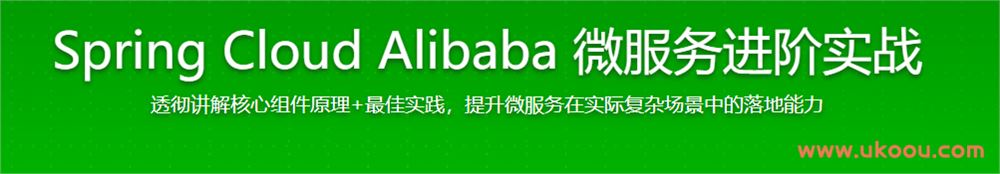 Spring Cloud Alibaba 大型互联网领域多场景最佳实践「完结无密」