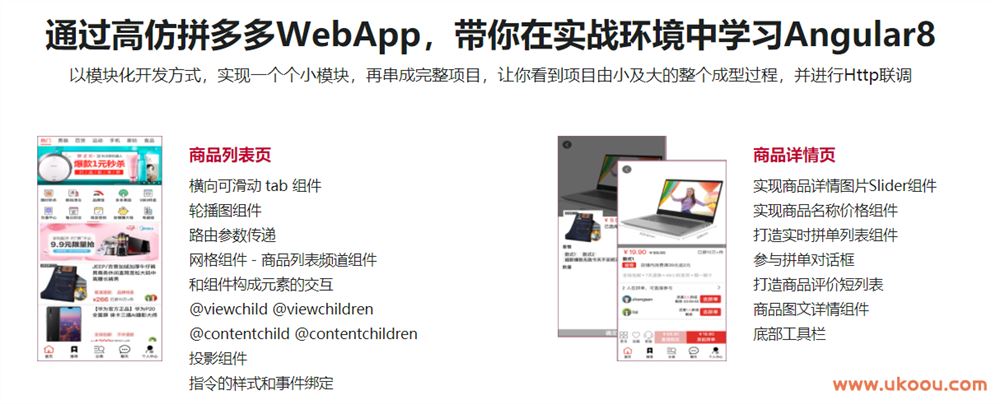 Angular 8开发拼多多WebApp－从基础到项目实战网盘下载（完结无密）