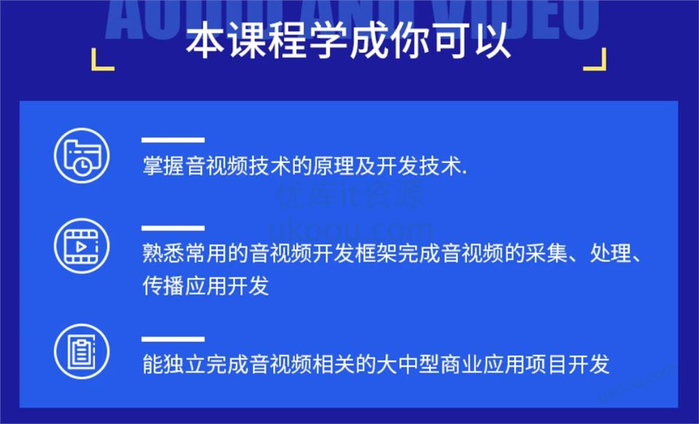 音视频开发技术学习视频教程(第一季)-小码哥2021进阶年课「完结无密」