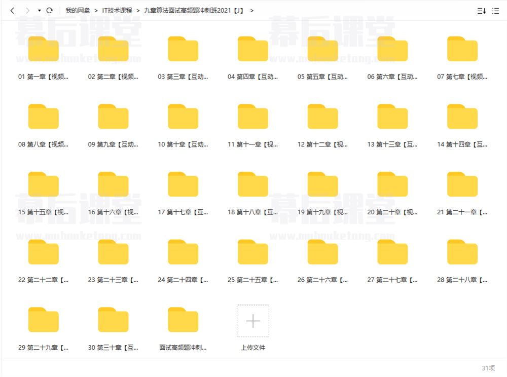 九章算法面试高频题冲刺班2022培训课程视频教程百度网盘云
