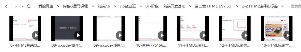 传智_黑马程序员HTML&JS+前端2022培训课程视频V8.0百度网盘云