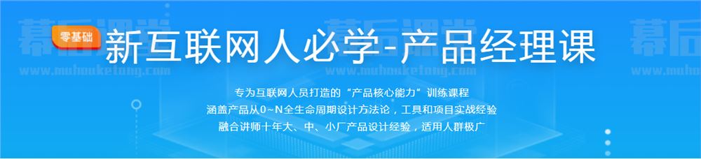 慕课网申悦新互联网人必学产品经理课2021培训课程百度网盘云