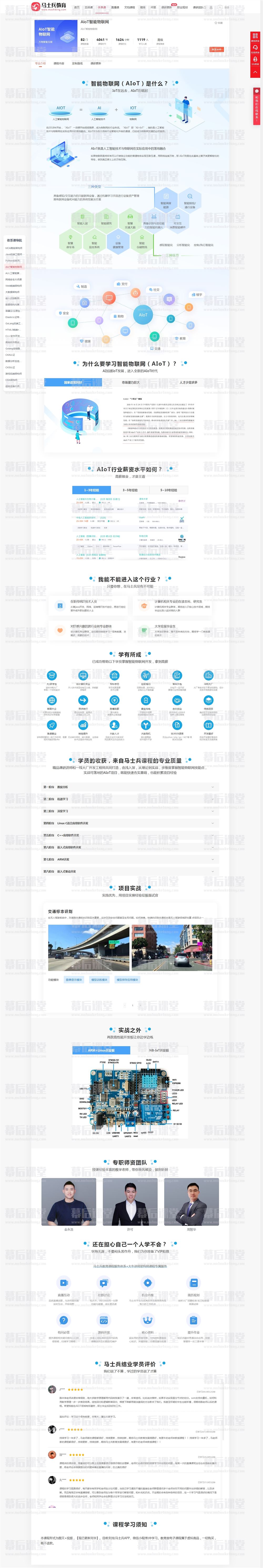 马士兵教育AIoT智能物联网2023官网版培训视频百度网盘云