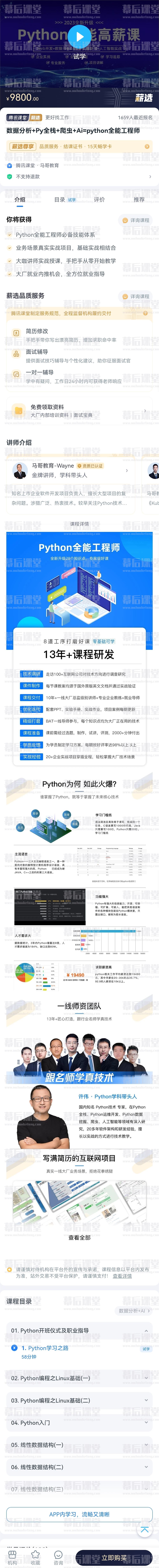 马哥教育数据分析+Py全栈+爬虫+Ai=python全能工程师高薪课2021马哥数据分析+Py全栈+爬虫+Ai=python全能工程师高薪课